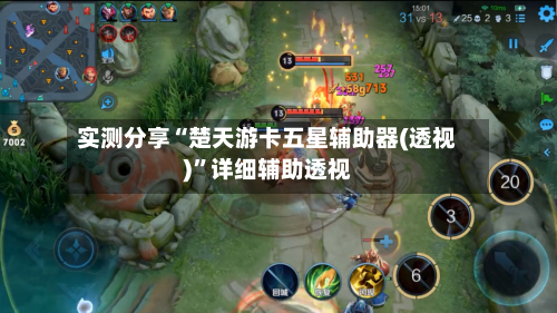 实测分享“楚天游卡五星辅助器(透视)”详细辅助透视-第2张图片