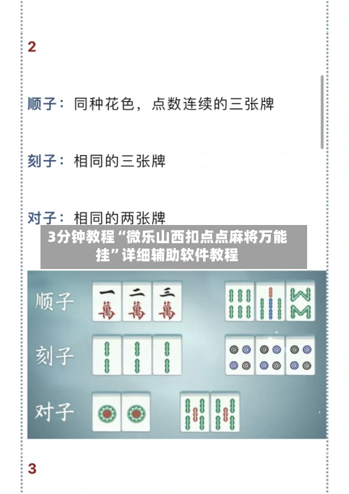 3分钟教程“微乐山西扣点点麻将万能挂	”详细辅助软件教程-第2张图片