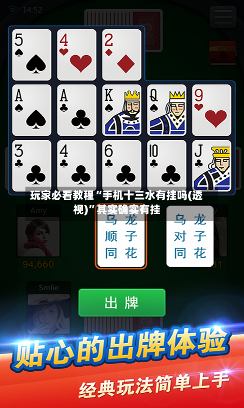 玩家必看教程“手机十三水有挂吗(透视)”其实确实有挂-第2张图片