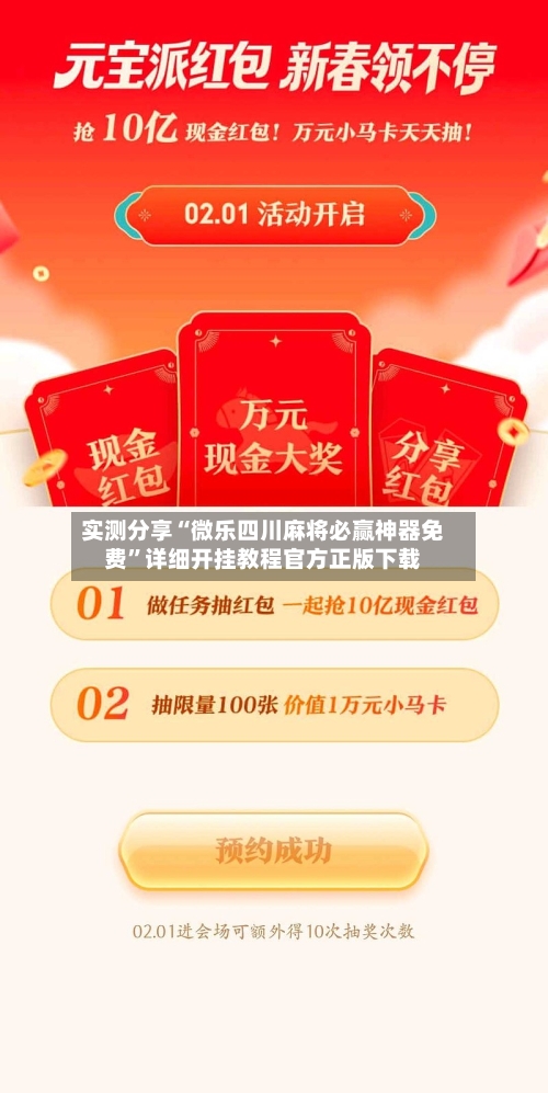 实测分享“微乐四川麻将必赢神器免费”详细开挂教程官方正版下载
