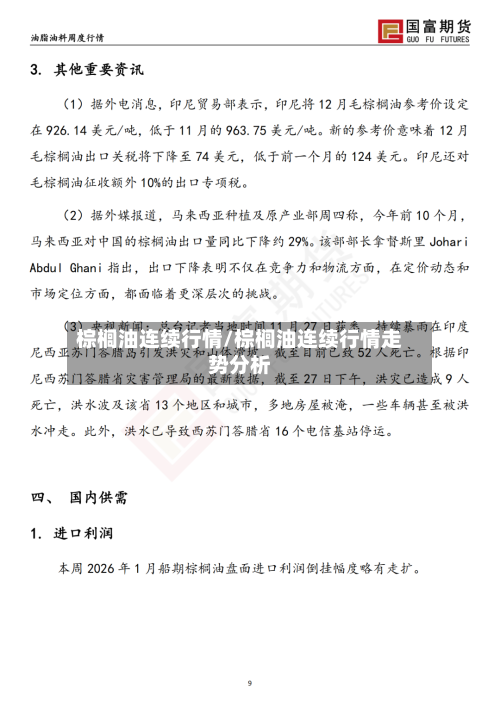 棕榈油连续行情/棕榈油连续行情走势分析-第3张图片