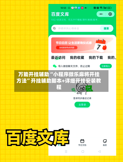 万能开挂辅助“小程序微乐麻将开挂方法	”开挂辅助脚本+详细开挂安装教程-第2张图片