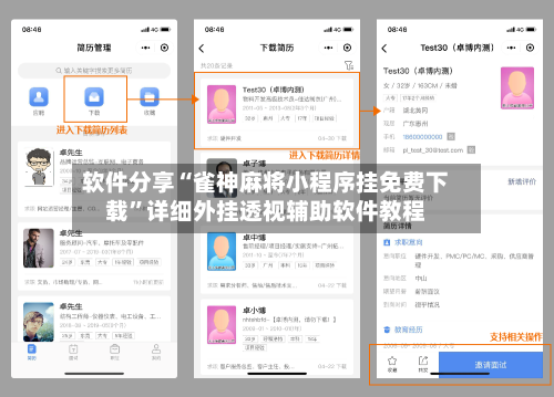 软件分享“雀神麻将小程序挂免费下载”详细外挂透视辅助软件教程-第2张图片