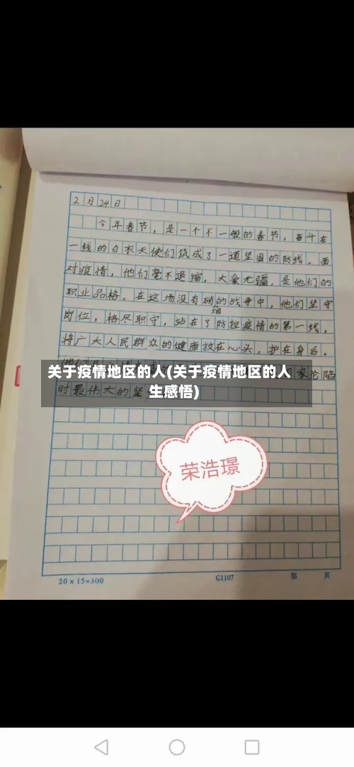 关于疫情地区的人(关于疫情地区的人生感悟)-第2张图片