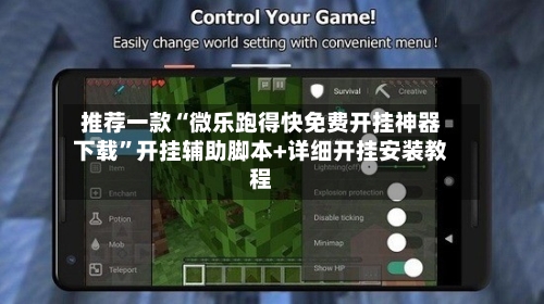 推荐一款“微乐跑得快免费开挂神器下载”开挂辅助脚本+详细开挂安装教程-第2张图片