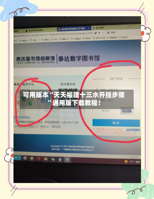 可用版本“天天福建十三水开挂步骤	”通用版下载教程！-第2张图片