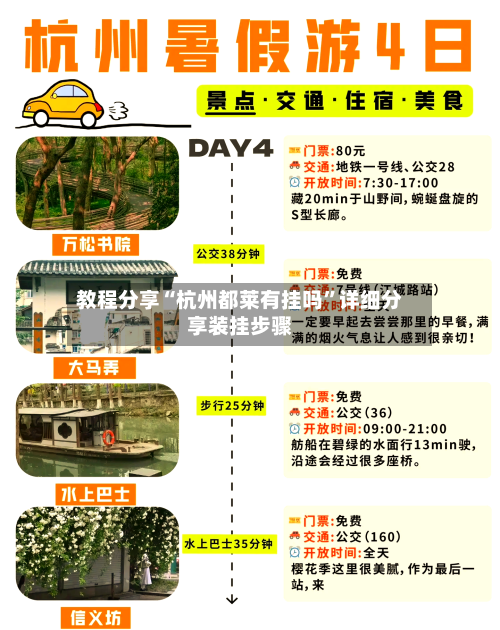 教程分享“杭州都莱有挂吗”详细分享装挂步骤-第3张图片