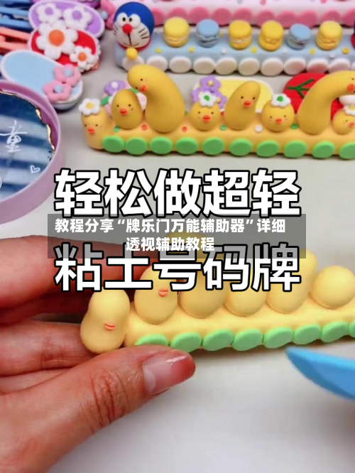 教程分享“牌乐门万能辅助器”详细透视辅助教程-第2张图片