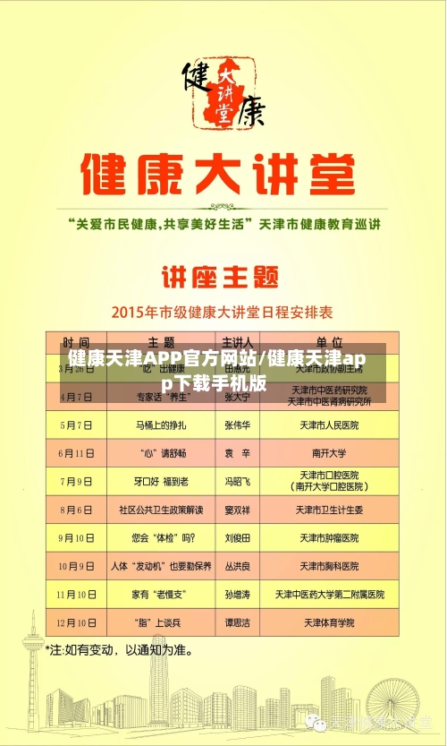健康天津APP官方网站/健康天津app下载手机版