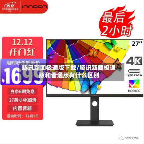 腾讯新闻极速版下载/腾讯新闻极速版和普通版有什么区别-第2张图片