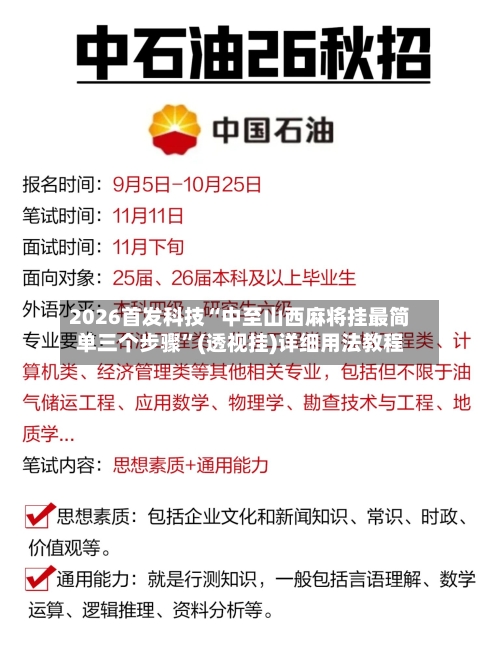 2026首发科技“中至山西麻将挂最简单三个步骤”(透视挂)详细用法教程