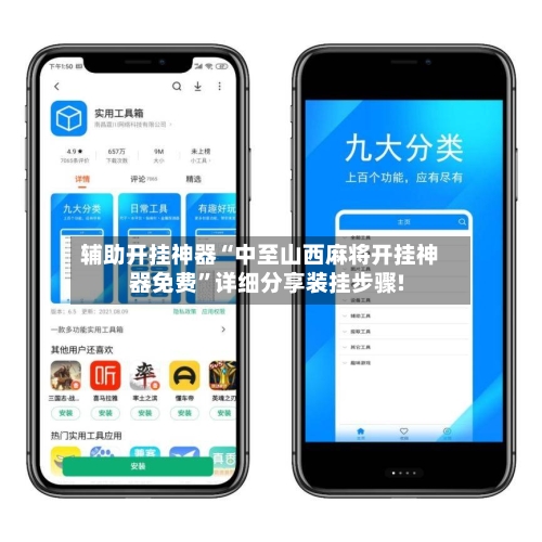 辅助开挂神器“中至山西麻将开挂神器免费”详细分享装挂步骤!