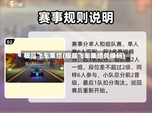 极品飞车集结(极品飞车集结兑换码)-第3张图片