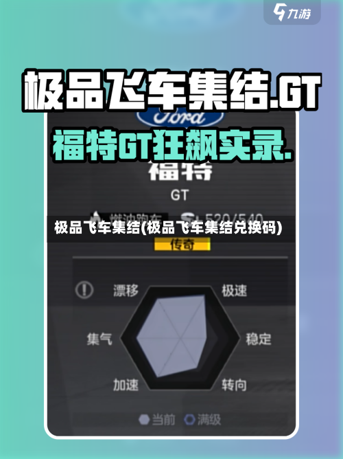 极品飞车集结(极品飞车集结兑换码)