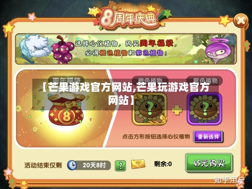 【芒果游戏官方网站,芒果玩游戏官方网站】-第2张图片