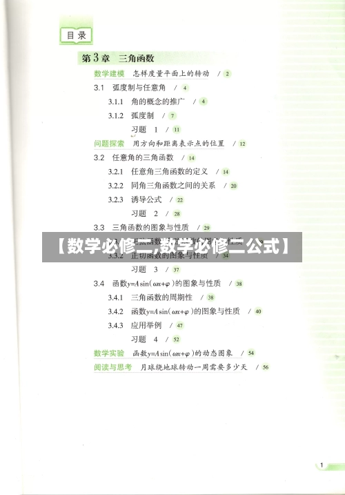 【数学必修二,数学必修二公式】-第2张图片