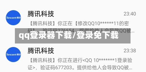 qq登录器下载/登录免下载