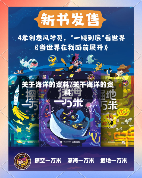 关于海洋的资料/关干海洋的资料