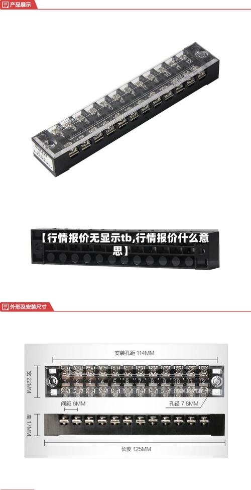 【行情报价无显示tb,行情报价什么意思】-第2张图片