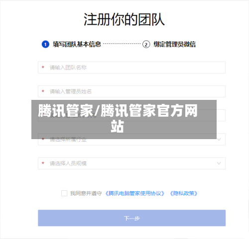 腾讯管家/腾讯管家官方网站