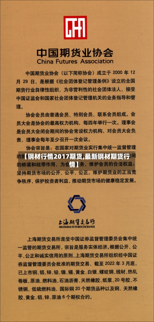 【钢材行情2017期货,最新钢材期货行情】-第2张图片