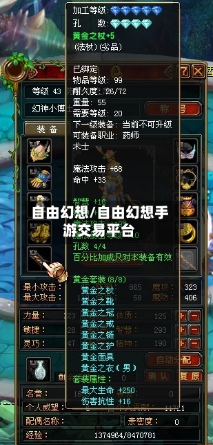 自由幻想/自由幻想手游交易平台
