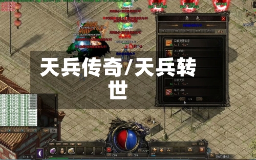 天兵传奇/天兵转世-第3张图片