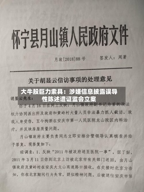 大牛股巨力索具：涉嫌信息披露误导性陈述遭证监会立案-第2张图片