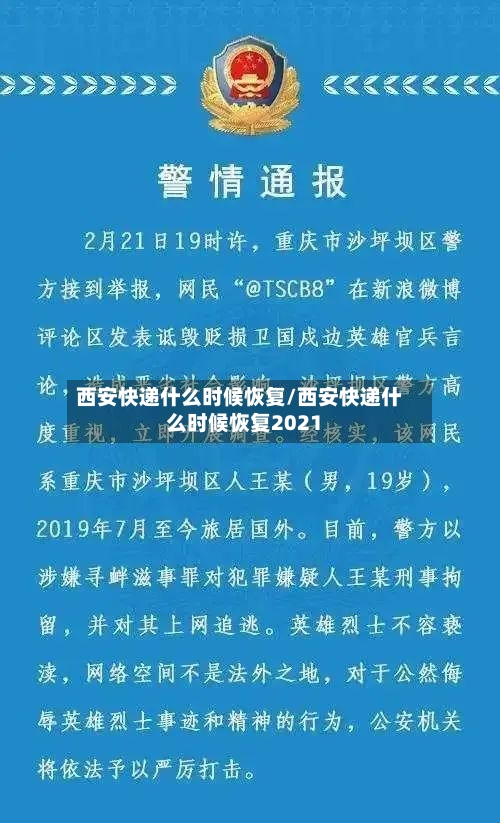 西安快递什么时候恢复/西安快递什么时候恢复2021