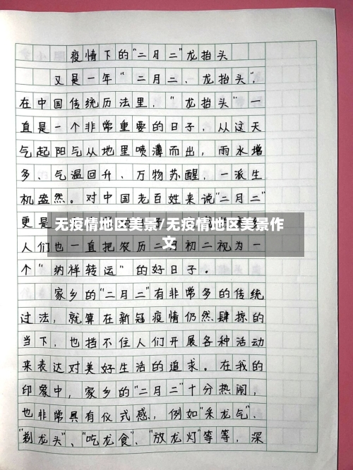 无疫情地区美景/无疫情地区美景作文-第3张图片