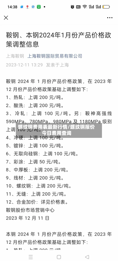 螺纹钢费用表最新行情/螺纹钢报价今日费用查询-第3张图片