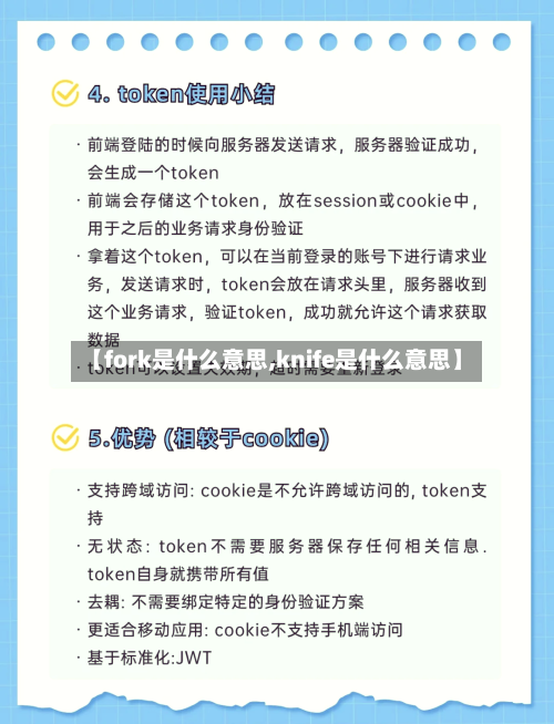 【fork是什么意思,knife是什么意思】