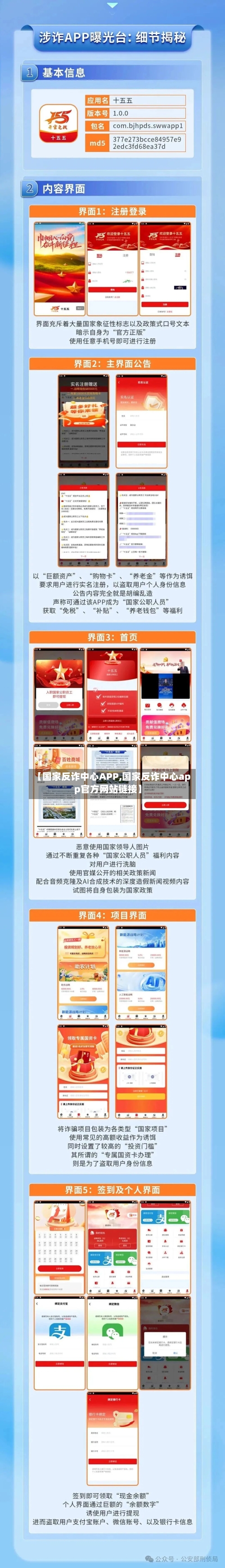 【国家反诈中心APP,国家反诈中心app官方网站链接】-第2张图片
