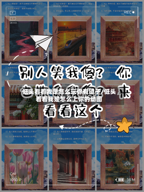 低头看着我是怎么玩你有镜子/低头看看我是怎么上你的动图-第3张图片