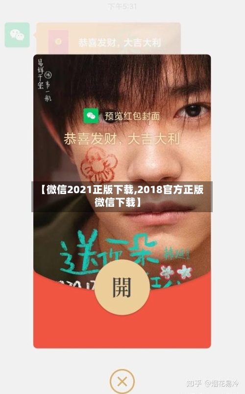 【微信2021正版下载,2018官方正版微信下载】-第2张图片